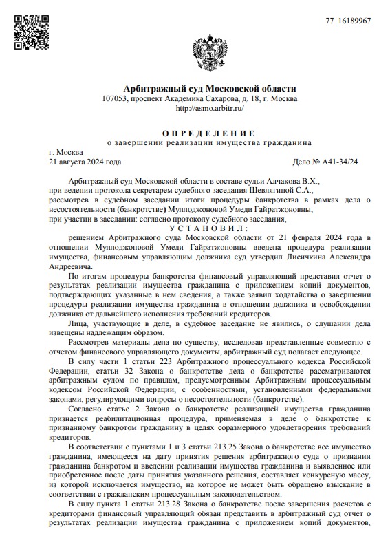 Дело №А41-34/24