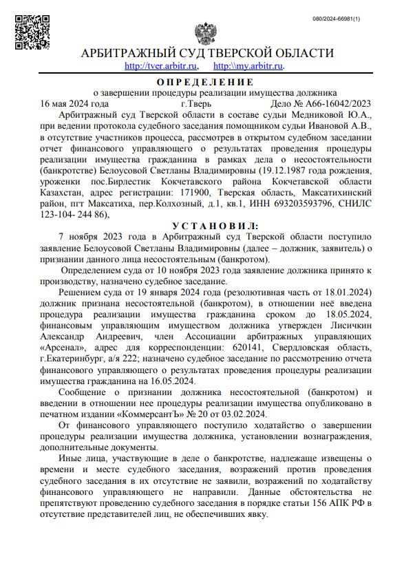 Дело №А66-16042/2023
