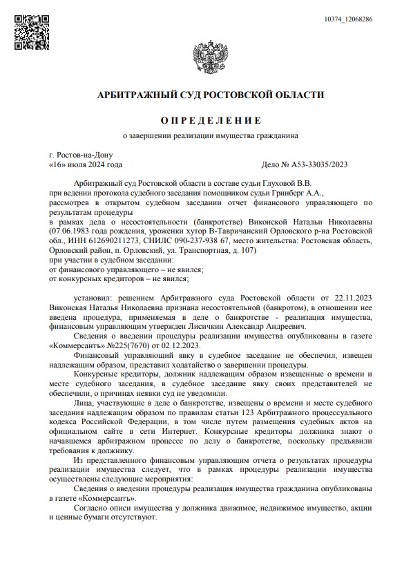 Дело №А53-33035/2023