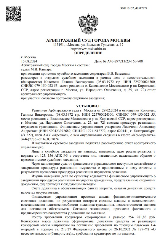 Дело №А40-297213/23-165-708